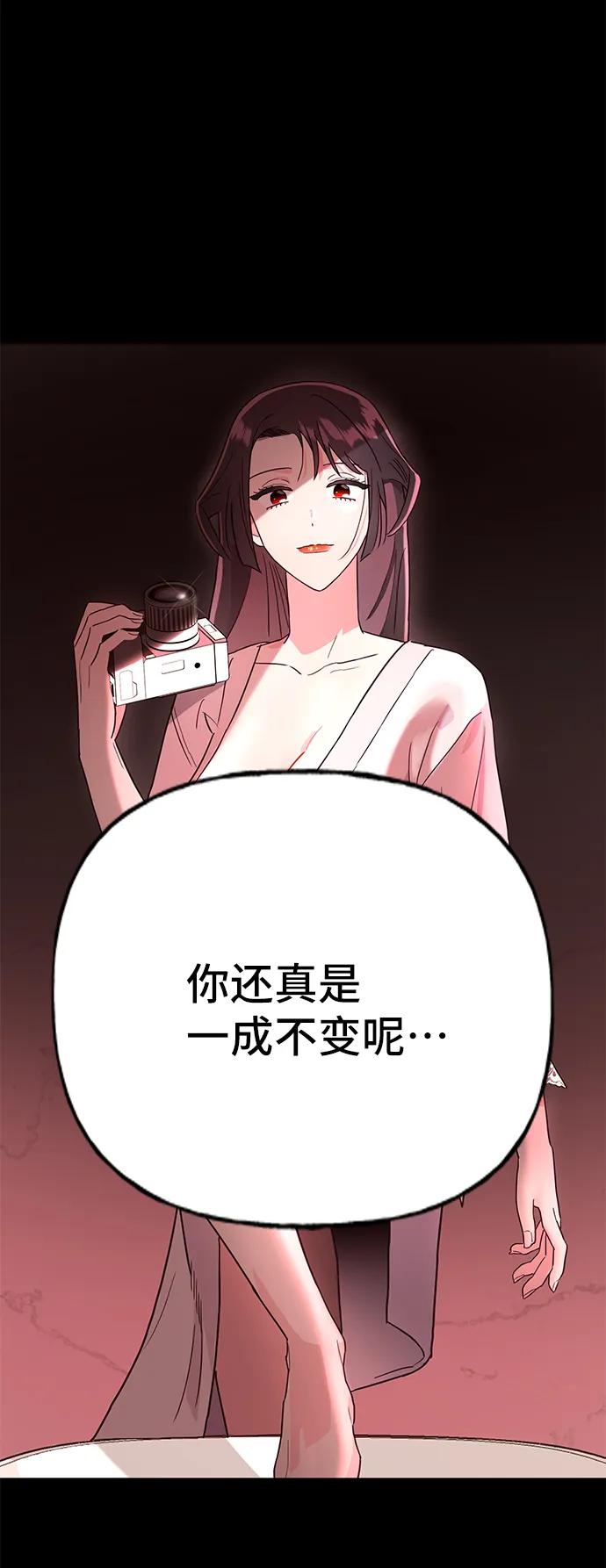 《今日的维纳斯》第51话 第3页