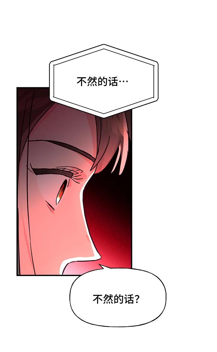 《今日的维纳斯》第51话 第12页