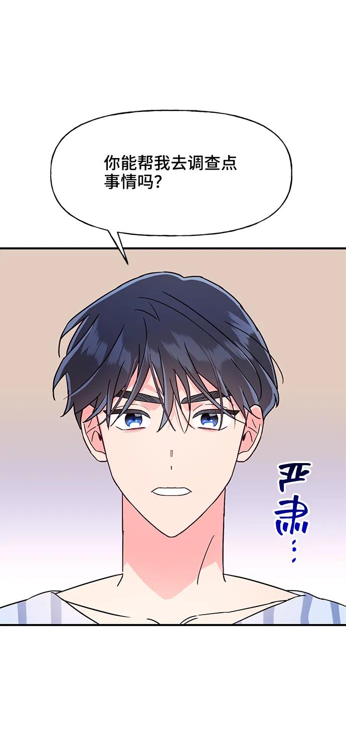 《今日的维纳斯》第51话 第18页