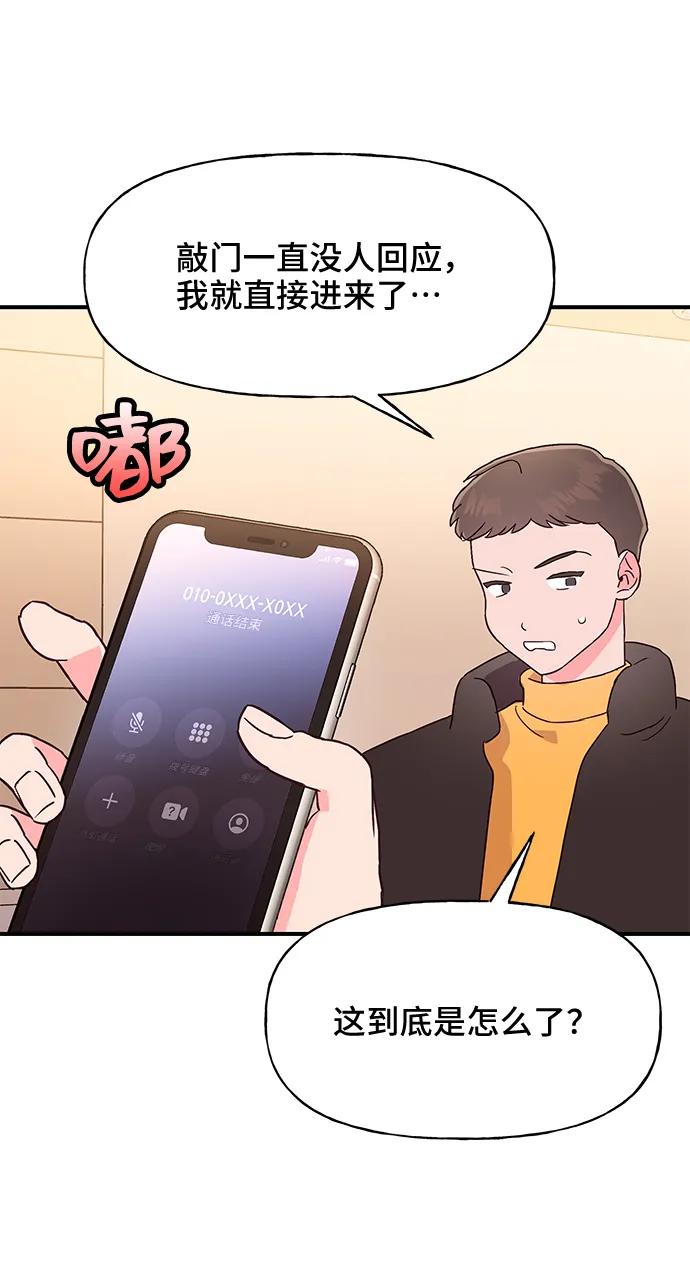 《今日的维纳斯》第51话 第15页