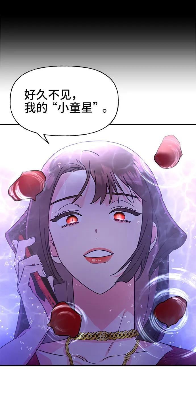 《今日的维纳斯》第51话 第6页