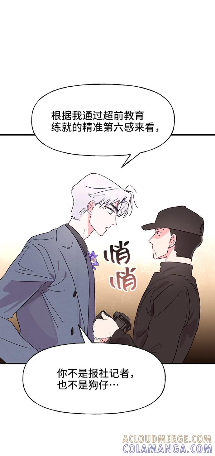 《今日的维纳斯》第52话 第10页