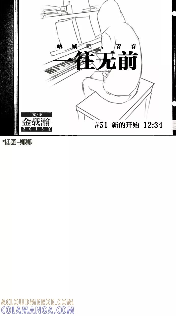 一往无前 [第51话] 新的开始 第9页
