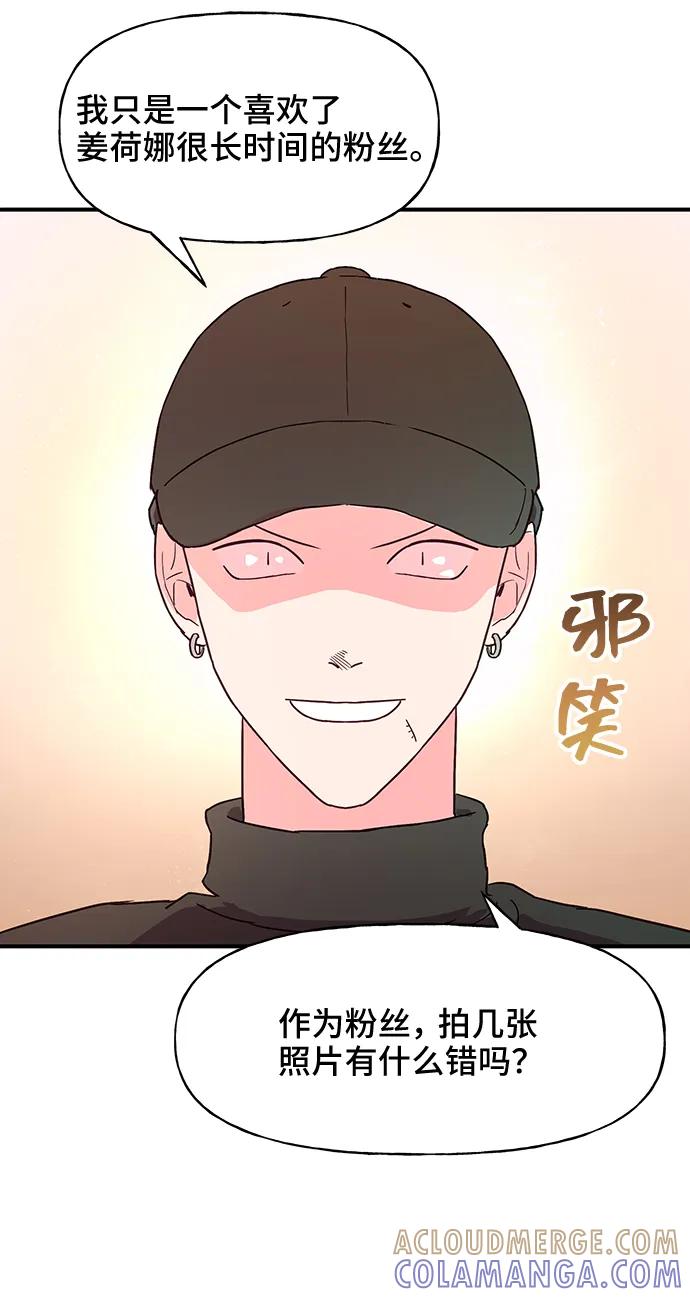 《今日的维纳斯》第52话 第19页