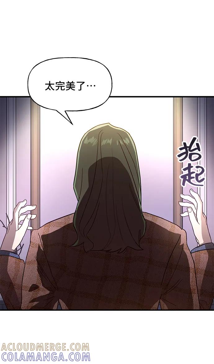 《今日的维纳斯》第52话 第67页