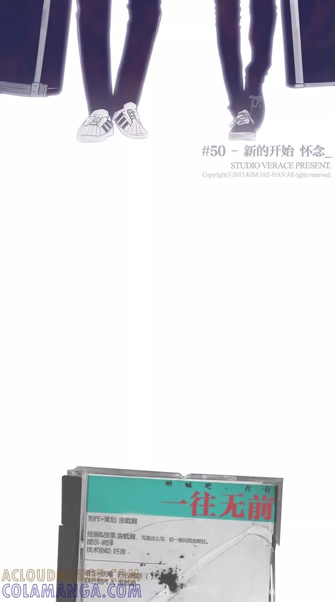 一往无前 [第51话] 新的开始 第43页