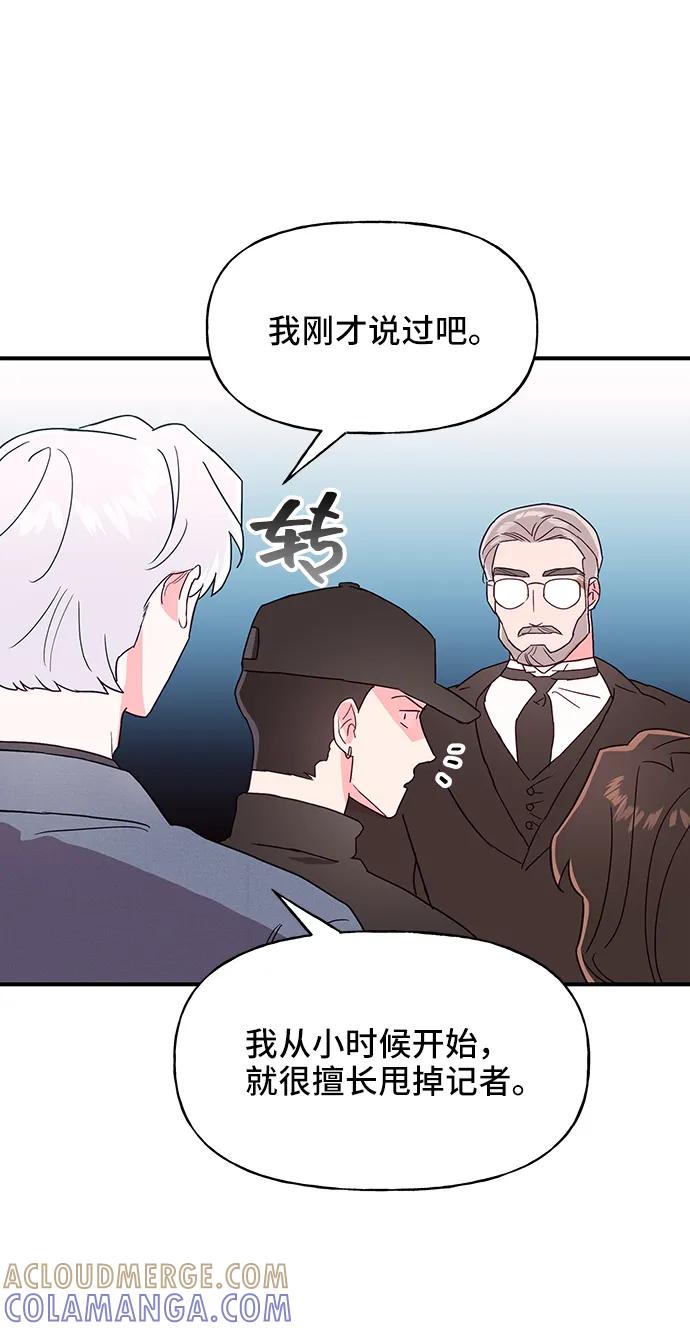 《今日的维纳斯》第52话 第7页