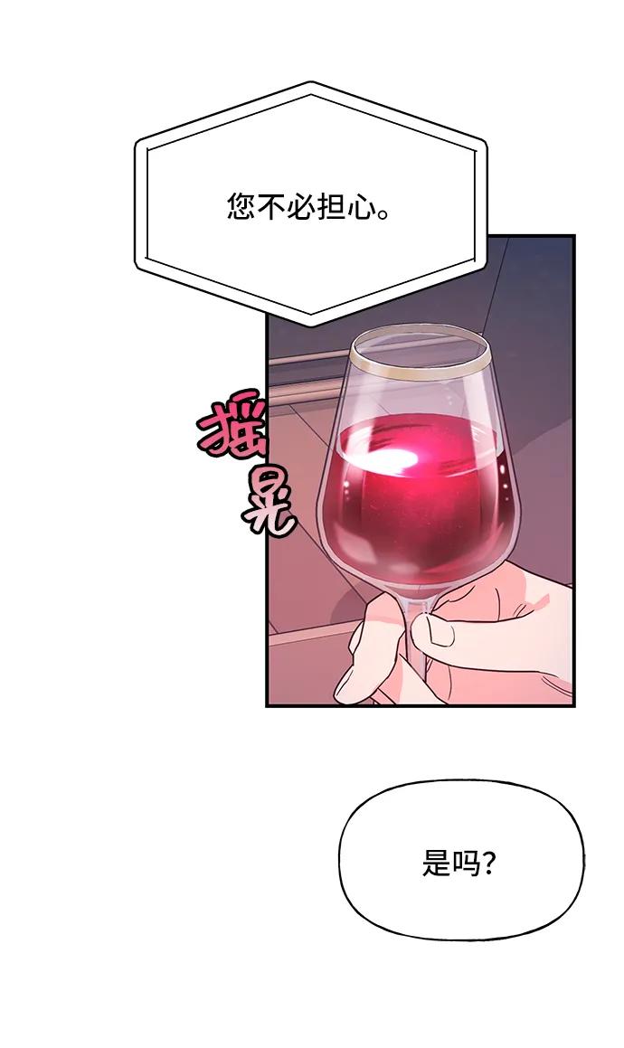 《今日的维纳斯》第52话 第44页