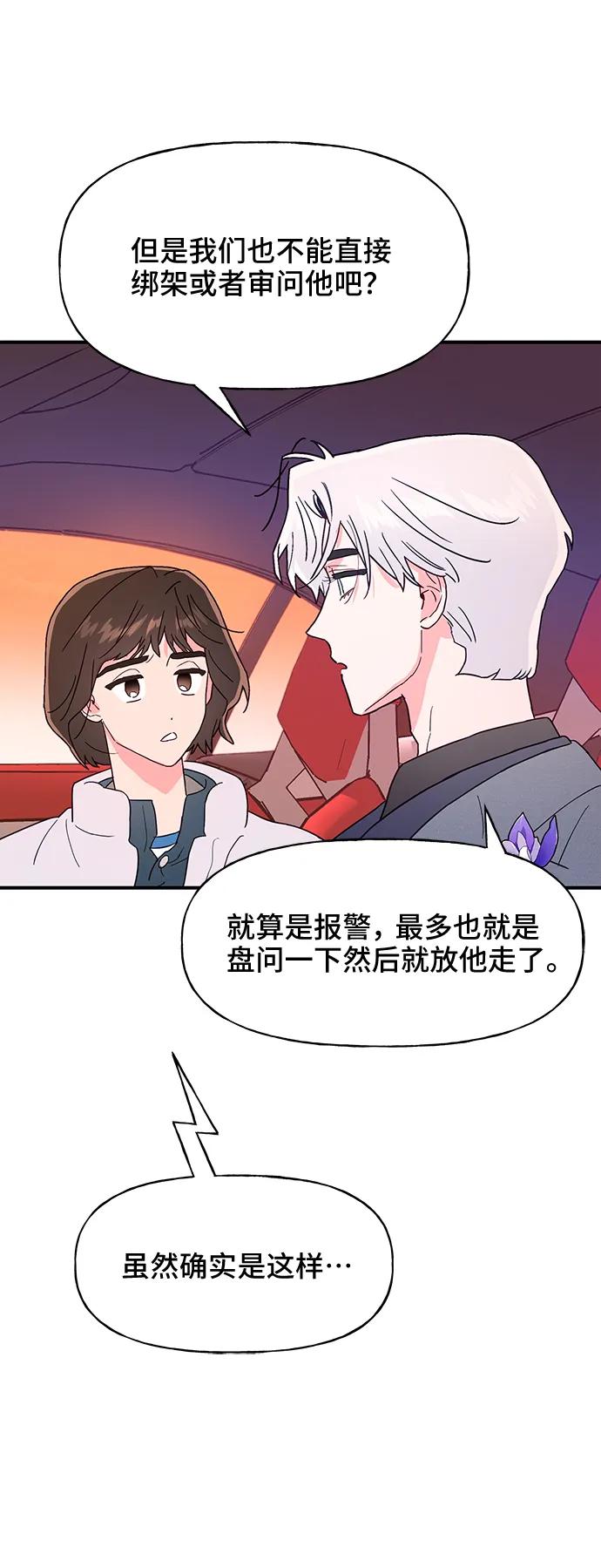 《今日的维纳斯》第52话 第27页