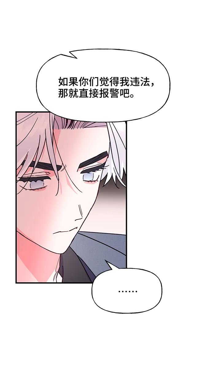 《今日的维纳斯》第52话 第20页