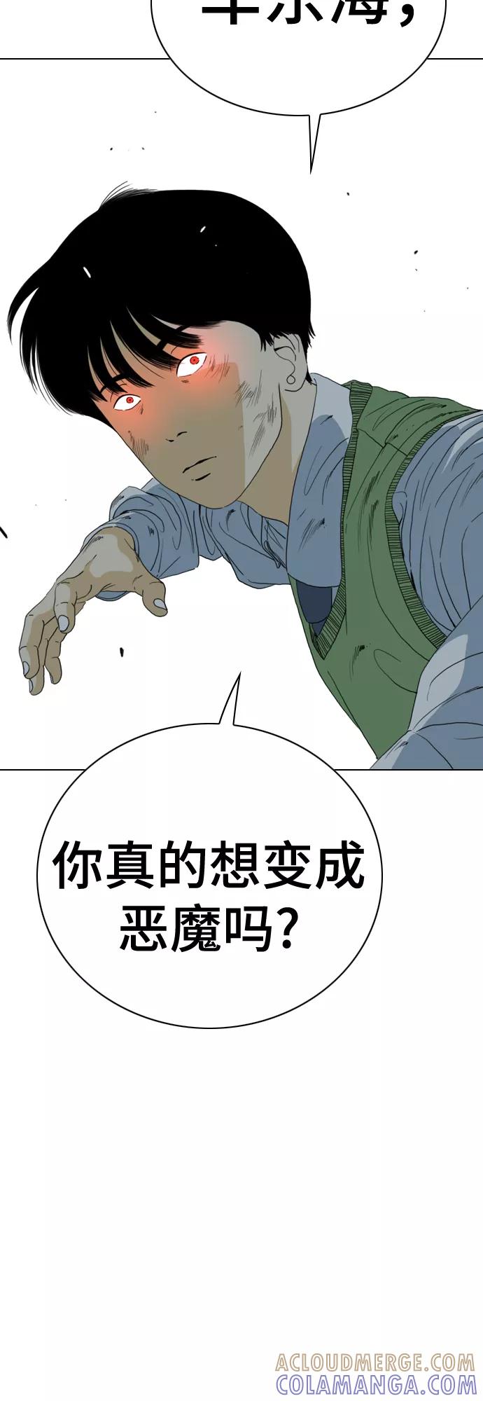 《MONSTER》第52话 第82页