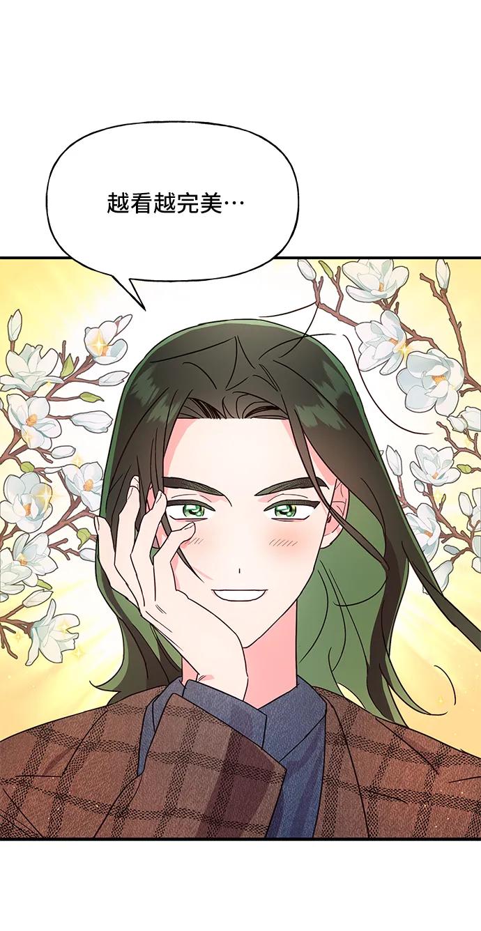 《今日的维纳斯》第52话 第66页