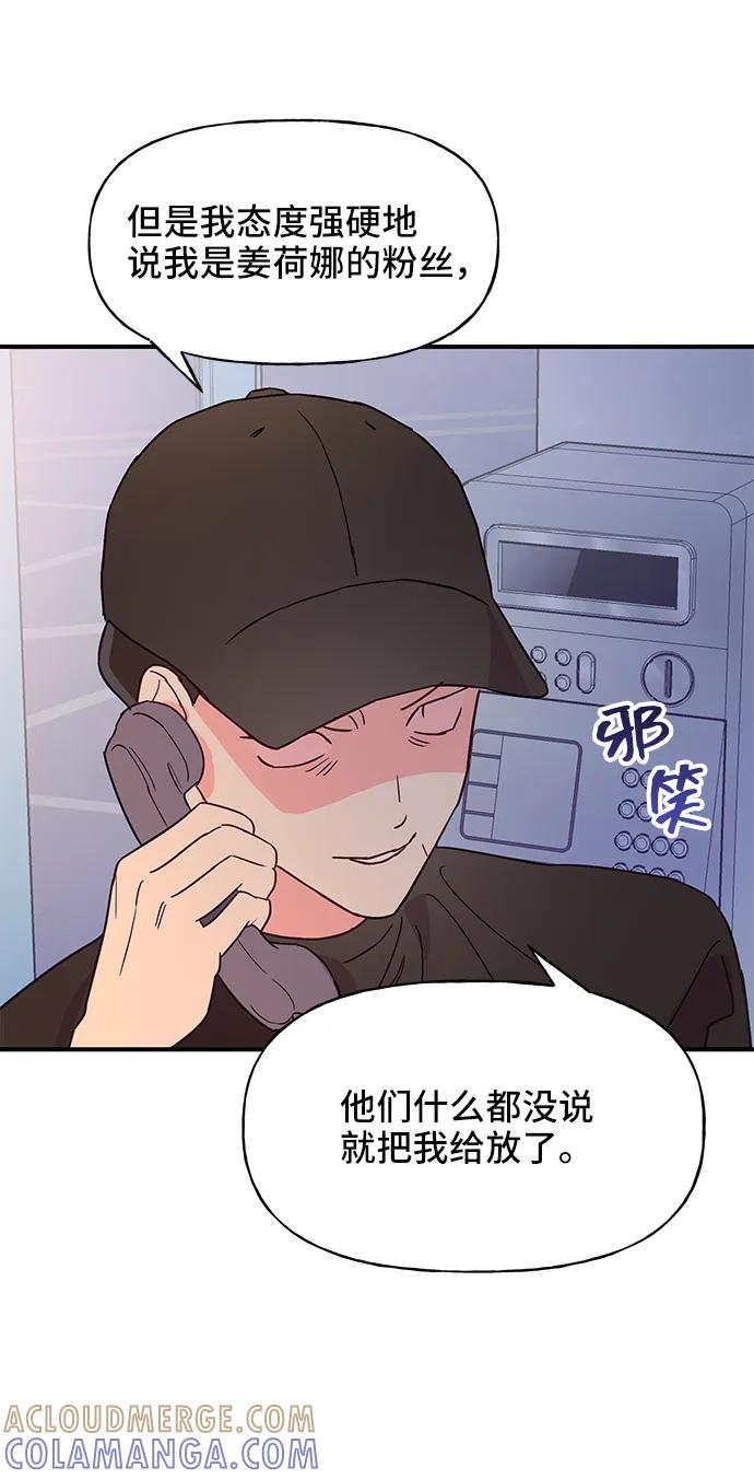 《今日的维纳斯》第52话 第43页