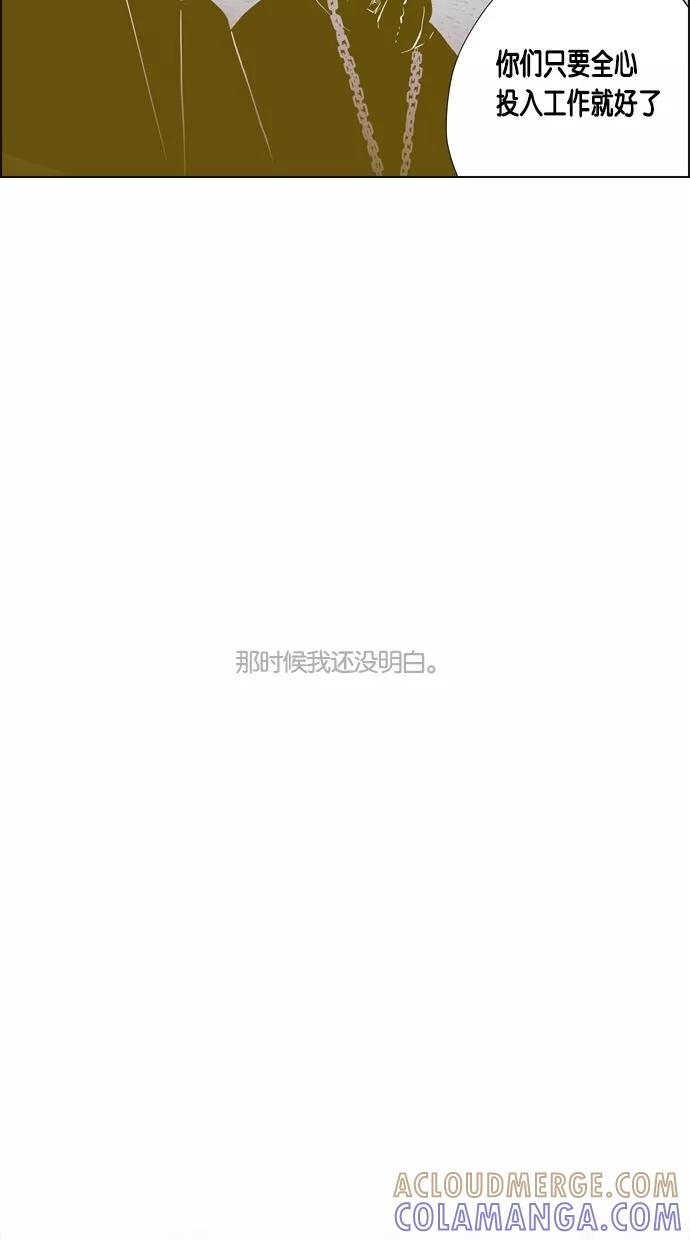 一往无前 [第51话] 新的开始 第35页