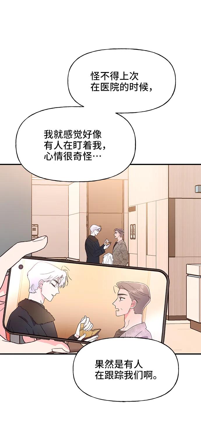 《今日的维纳斯》第52话 第9页