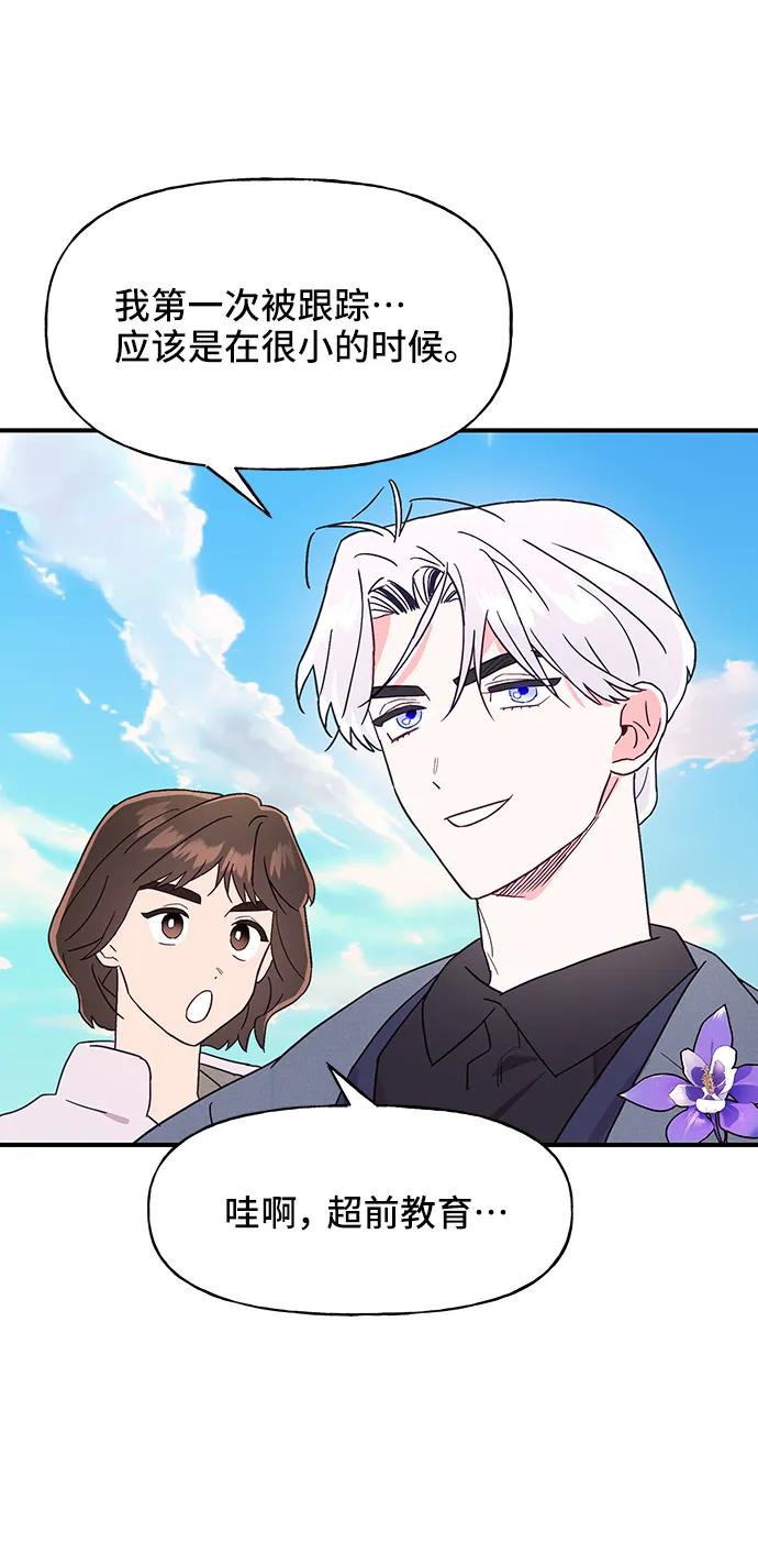 《今日的维纳斯》第52话 第8页