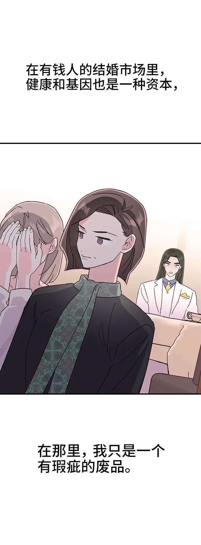 《今日的维纳斯》第53话 第51页