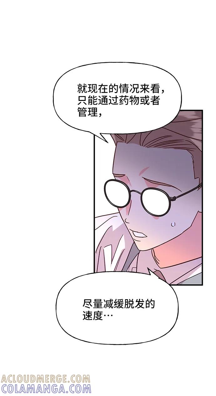 《今日的维纳斯》第53话 第40页