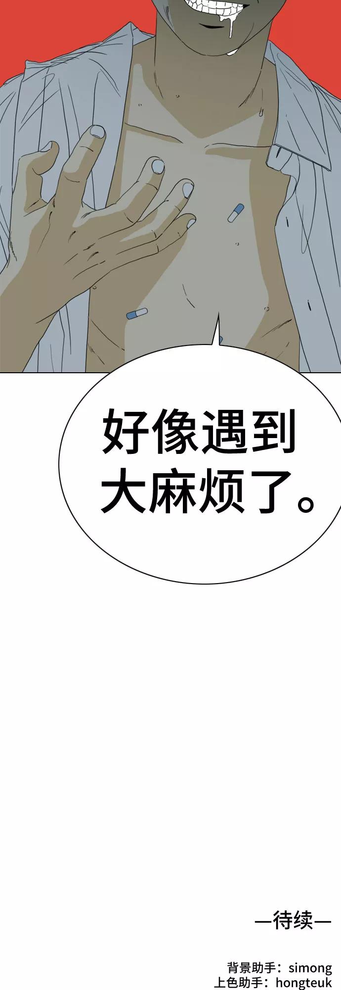 《MONSTER》第53话 第87页