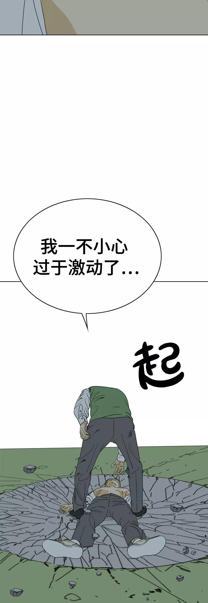 《MONSTER》第53话 第77页