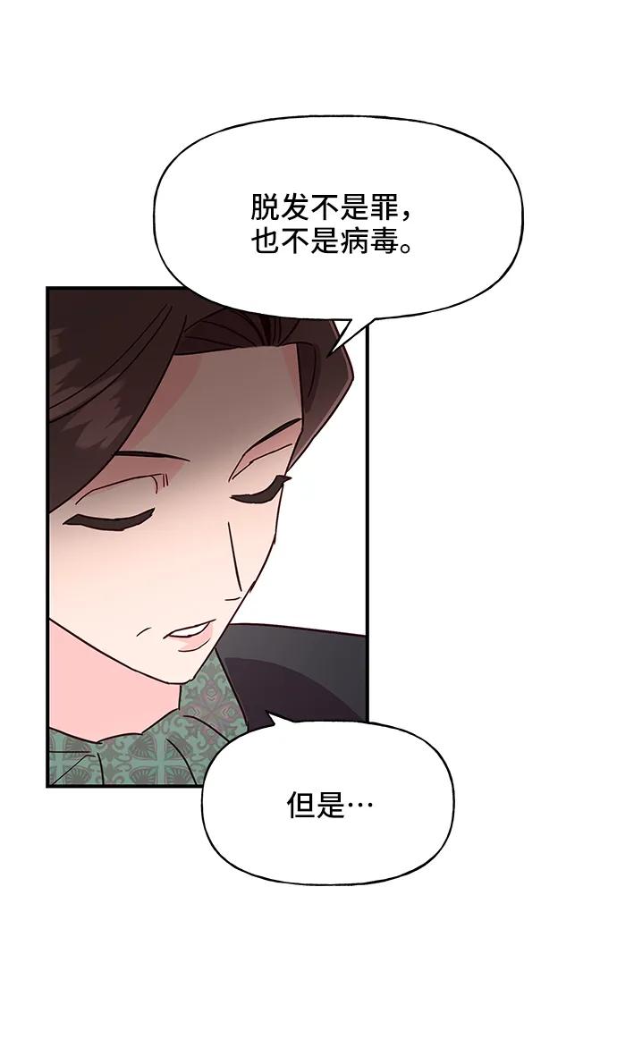 《今日的维纳斯》第53话 第48页