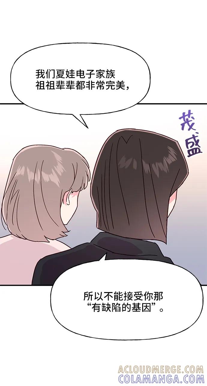 《今日的维纳斯》第53话 第46页
