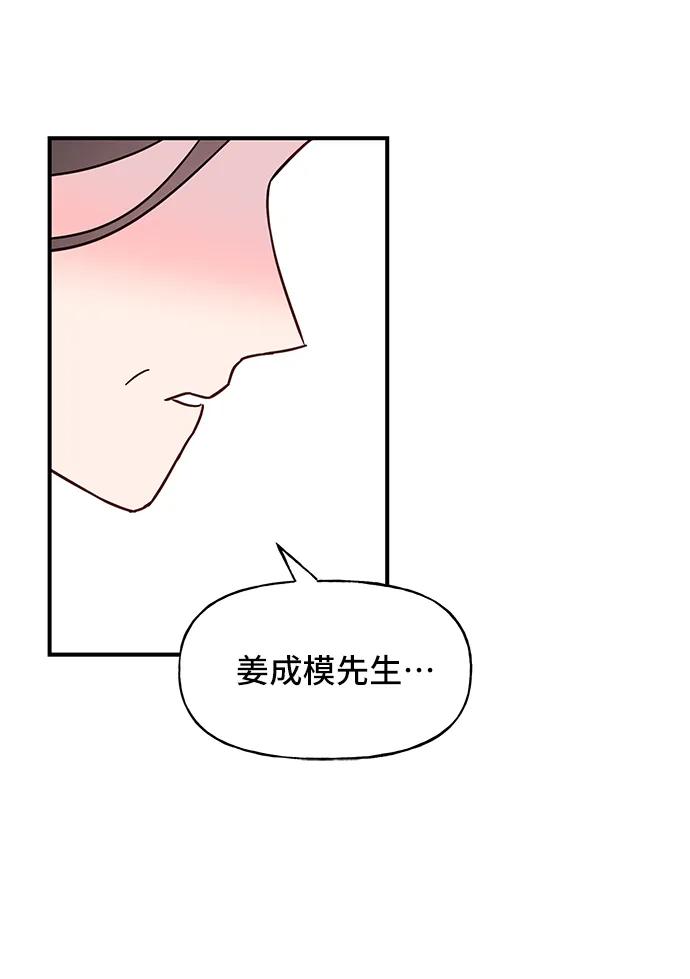 《今日的维纳斯》第53话 第44页