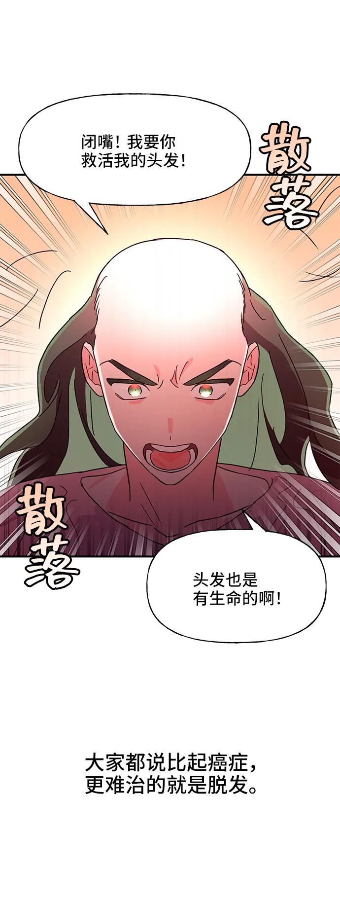 《今日的维纳斯》第53话 第41页