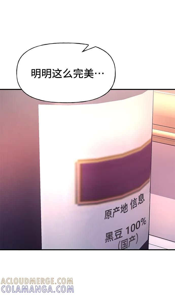 《今日的维纳斯》第53话 第4页