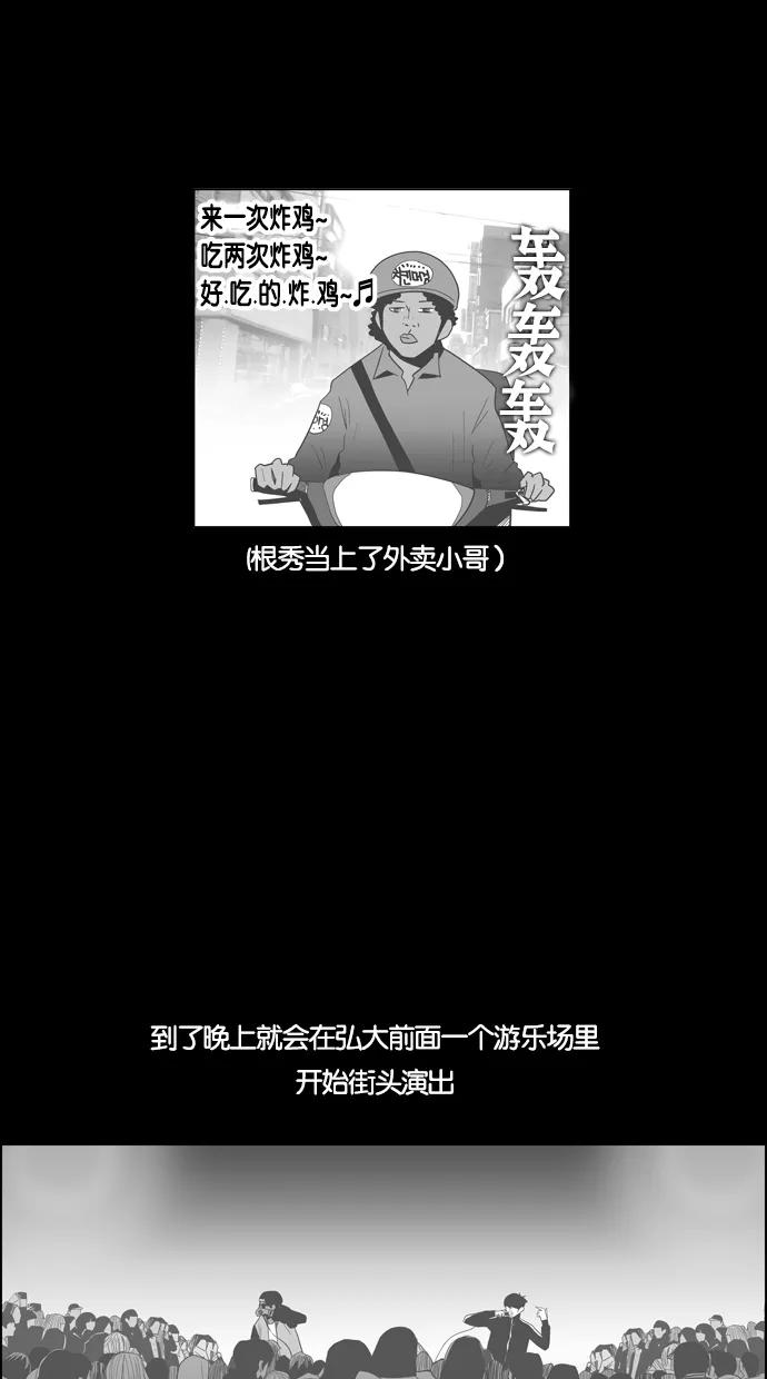 一往无前 [第52话] 不同的路 第5页