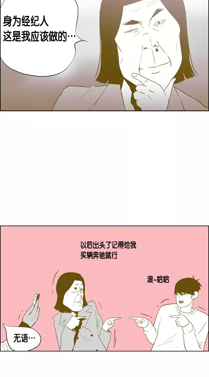 一往无前 [第52话] 不同的路 第29页
