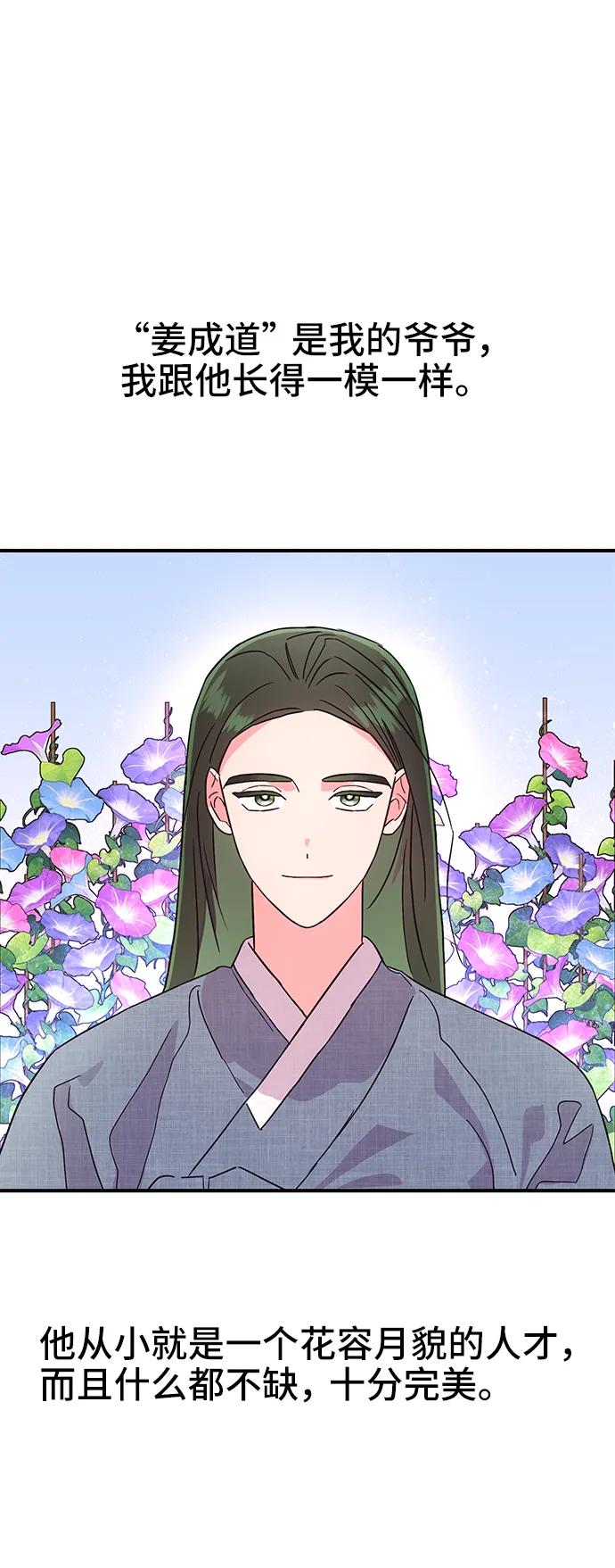 《今日的维纳斯》第53话 第8页