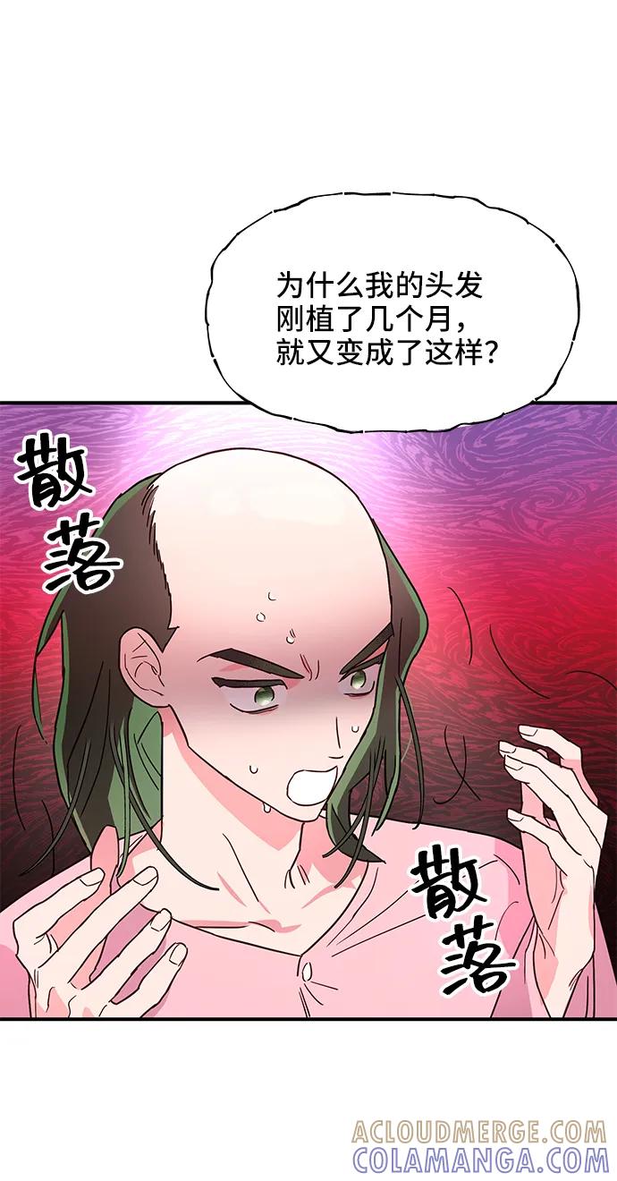 《今日的维纳斯》第53话 第37页
