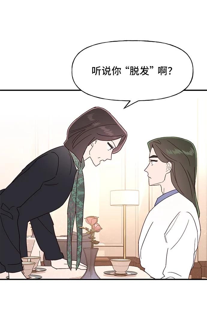 《今日的维纳斯》第53话 第45页