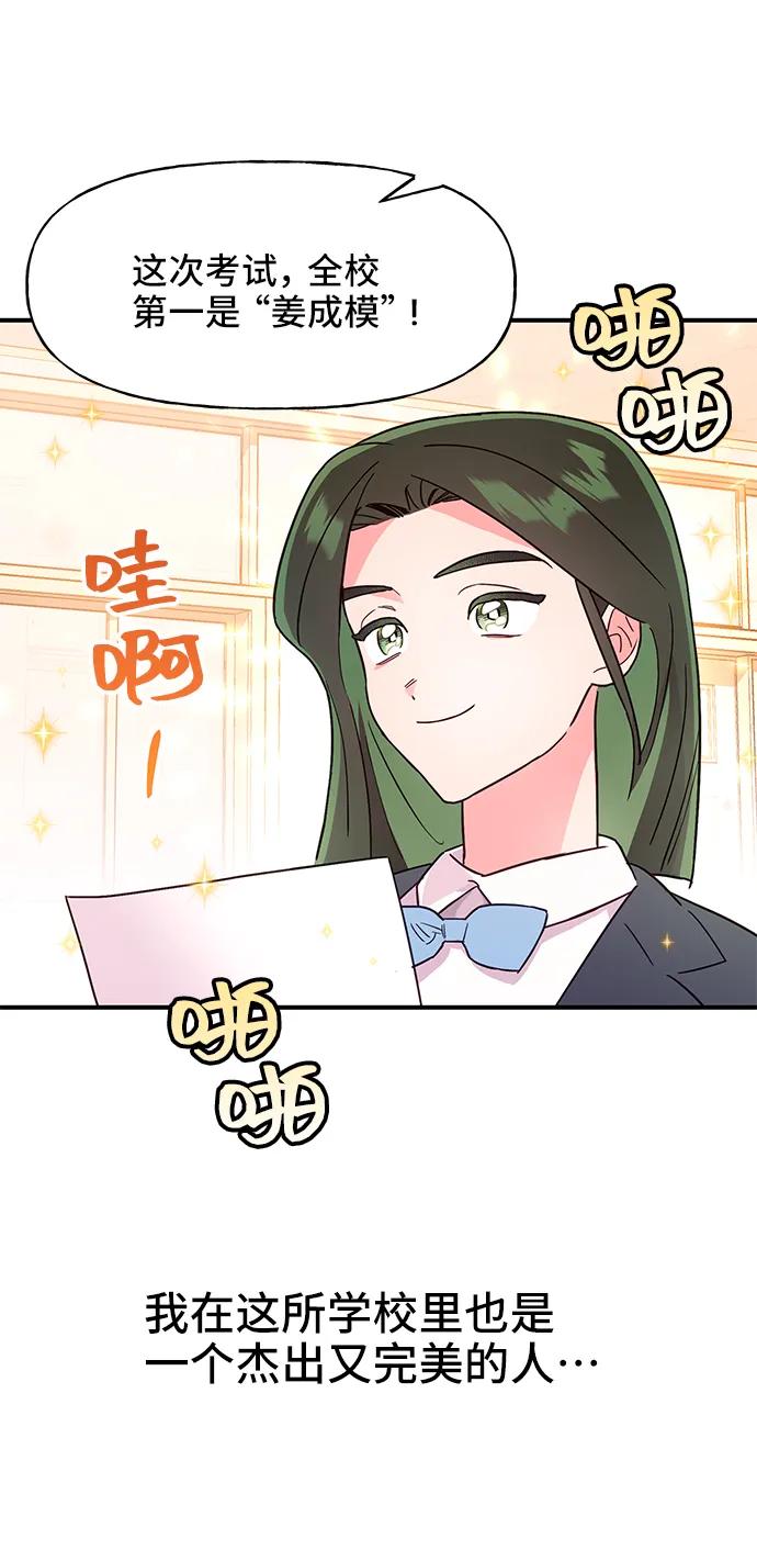 《今日的维纳斯》第53话 第14页