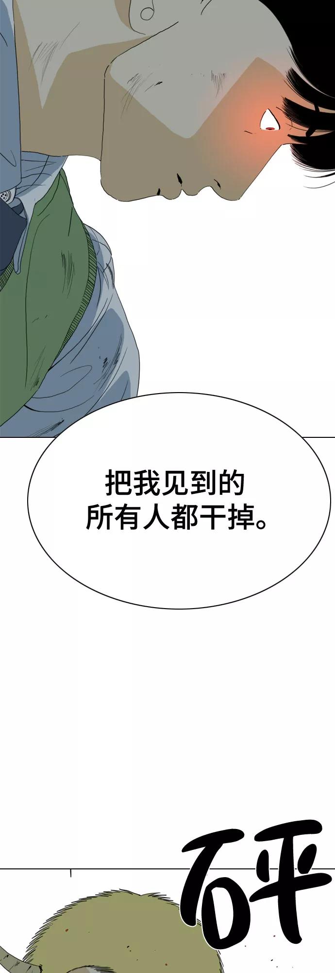 《MONSTER》第53话 第71页