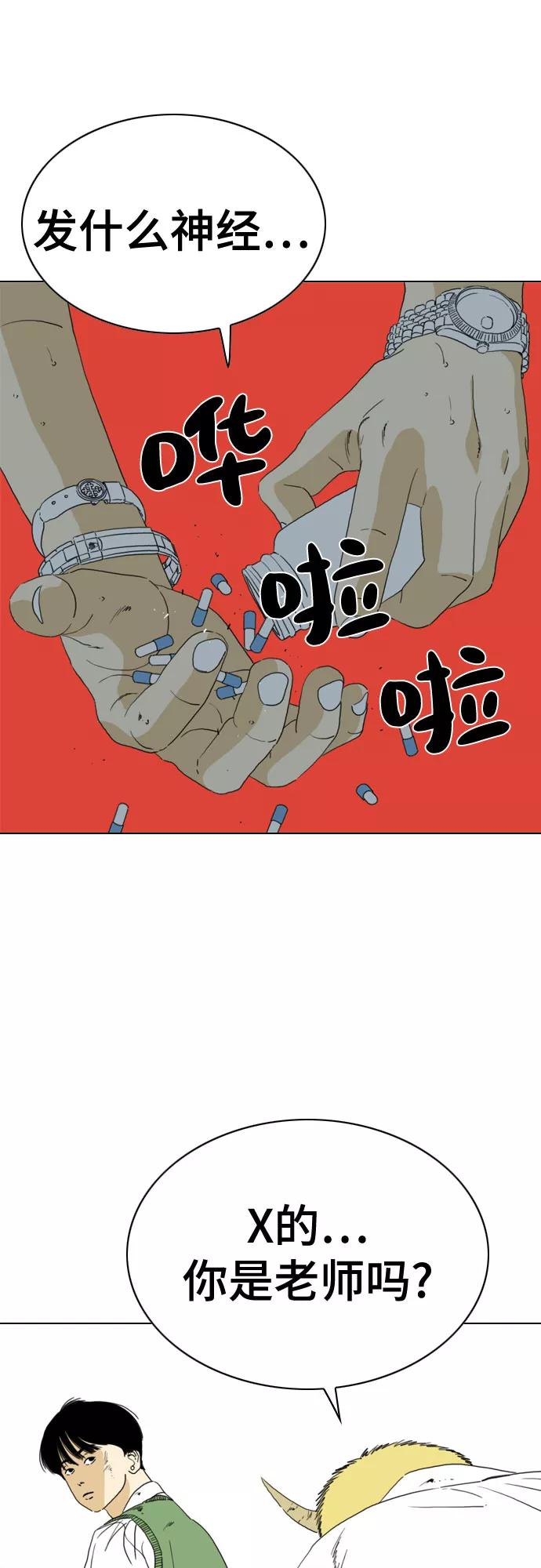 《MONSTER》第53话 第83页