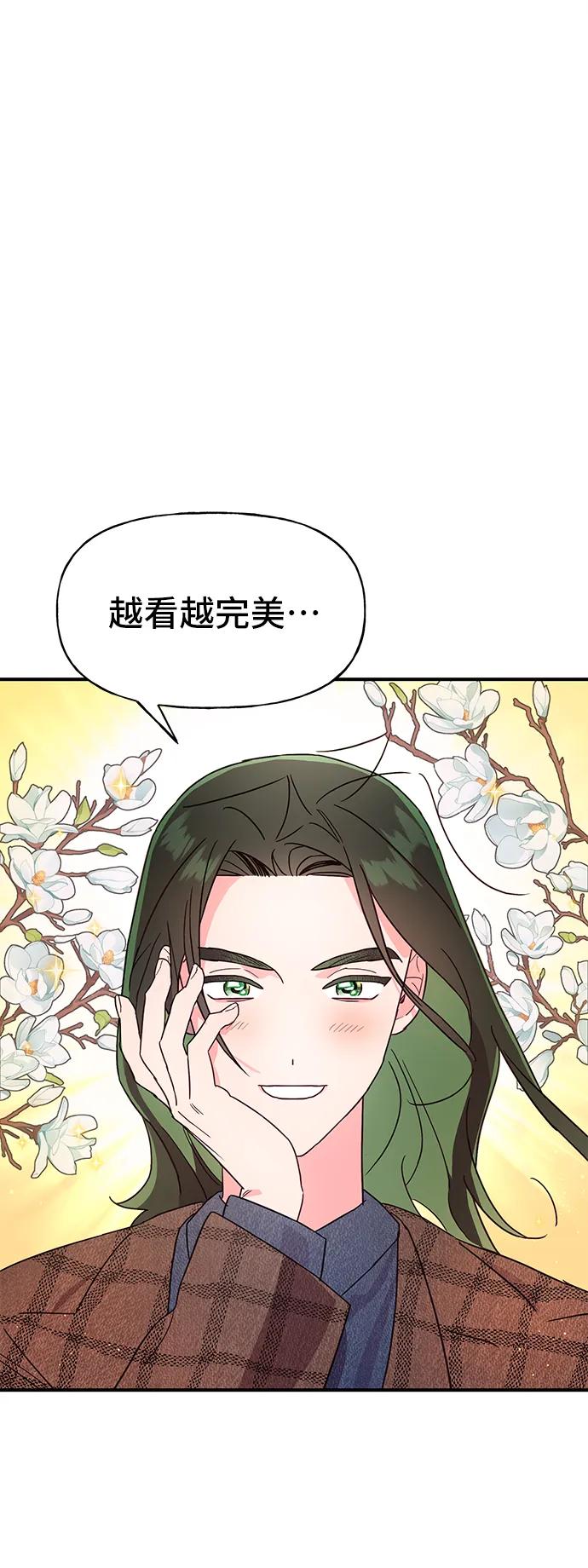 《今日的维纳斯》第53话 第2页