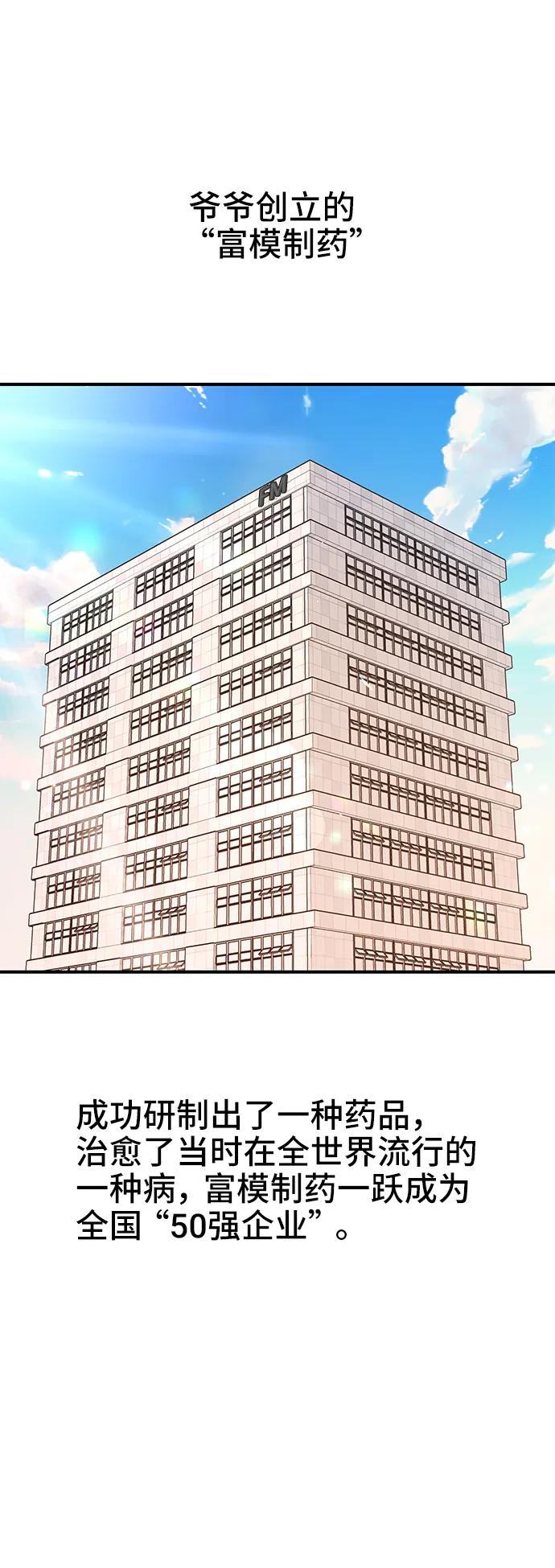 《今日的维纳斯》第53话 第9页