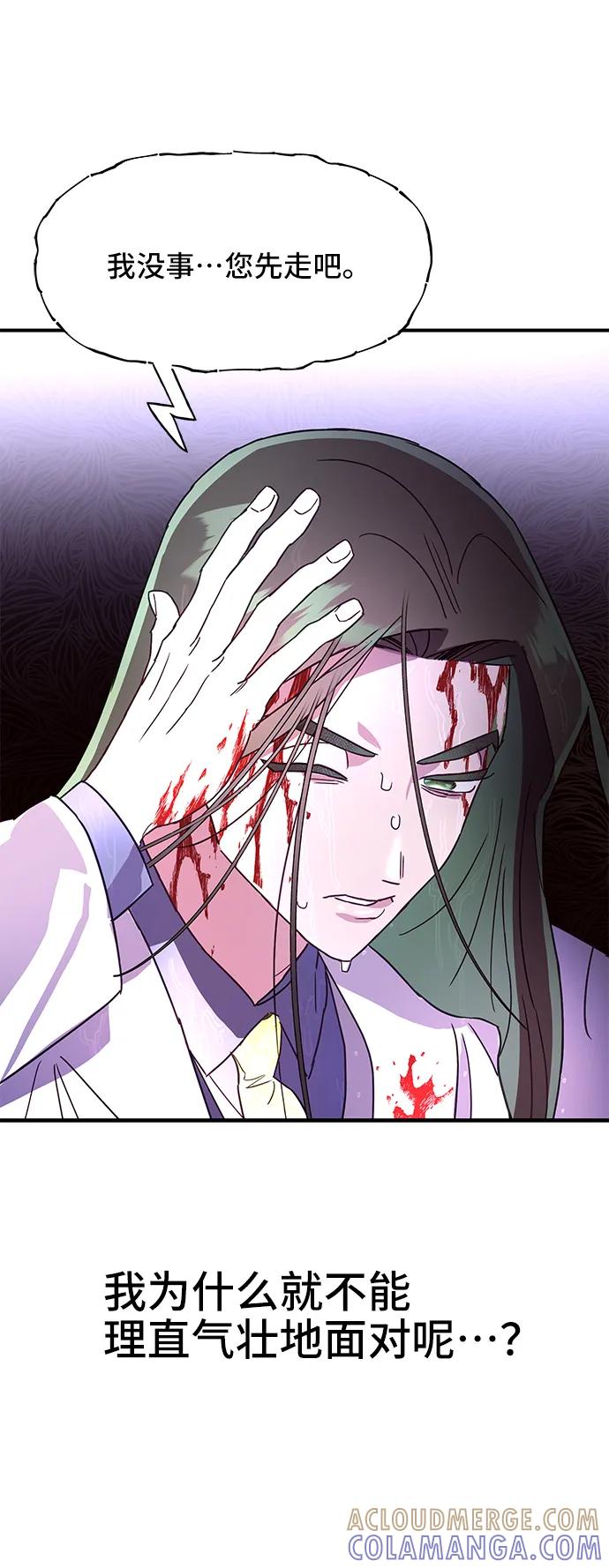 《今日的维纳斯》第53话 第70页