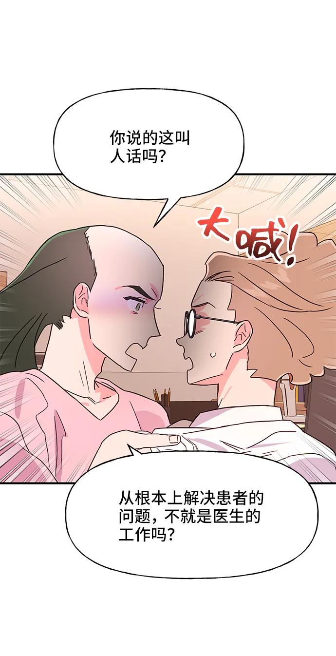 《今日的维纳斯》第53话 第39页