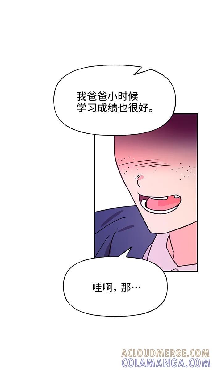 《今日的维纳斯》第53话 第16页