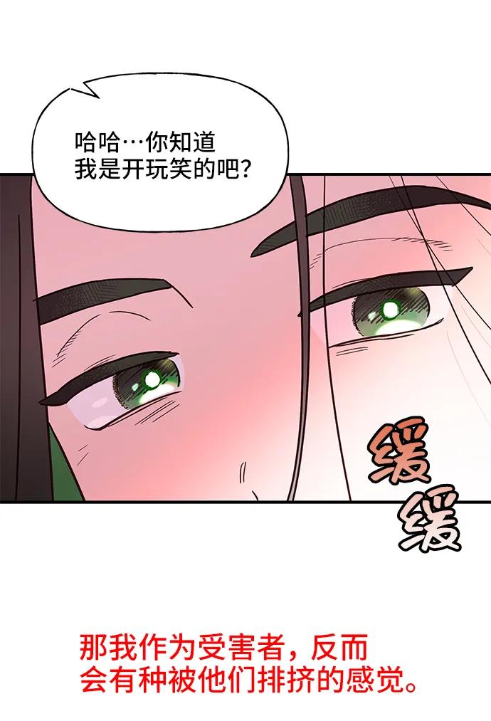 《今日的维纳斯》第53话 第21页