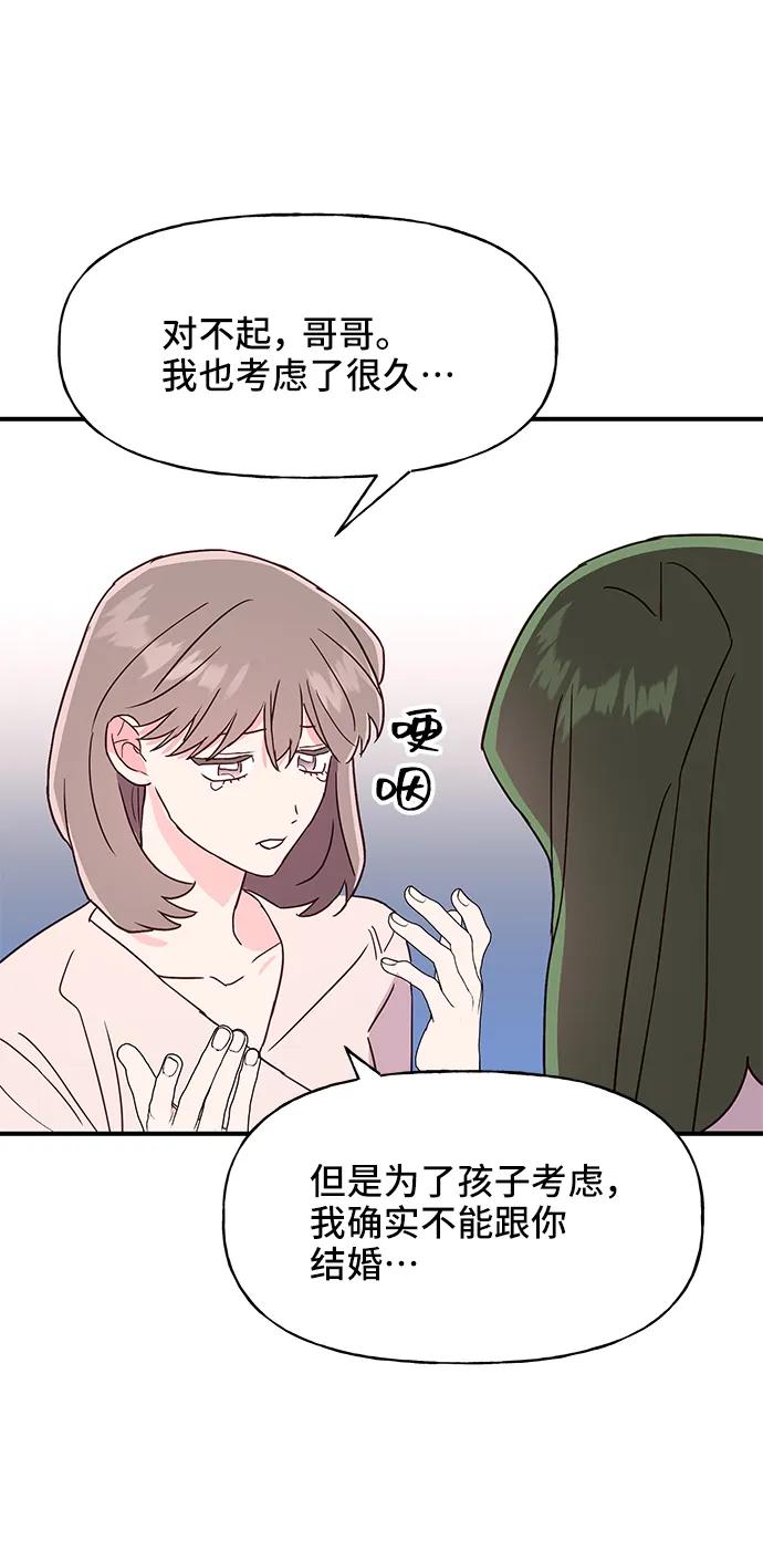 《今日的维纳斯》第53话 第50页