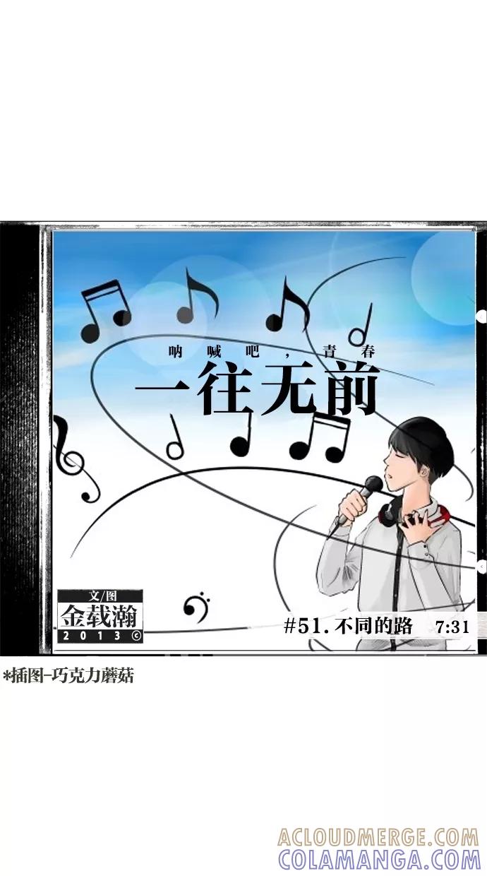 一往无前 [第52话] 不同的路 第10页