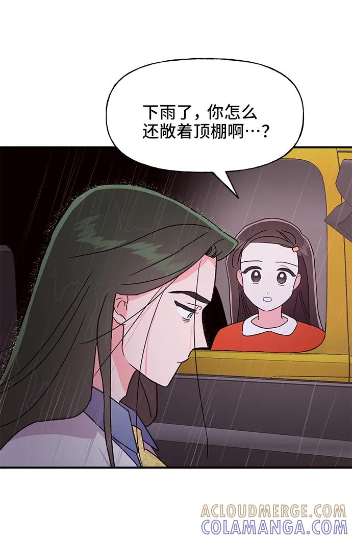 《今日的维纳斯》第53话 第55页