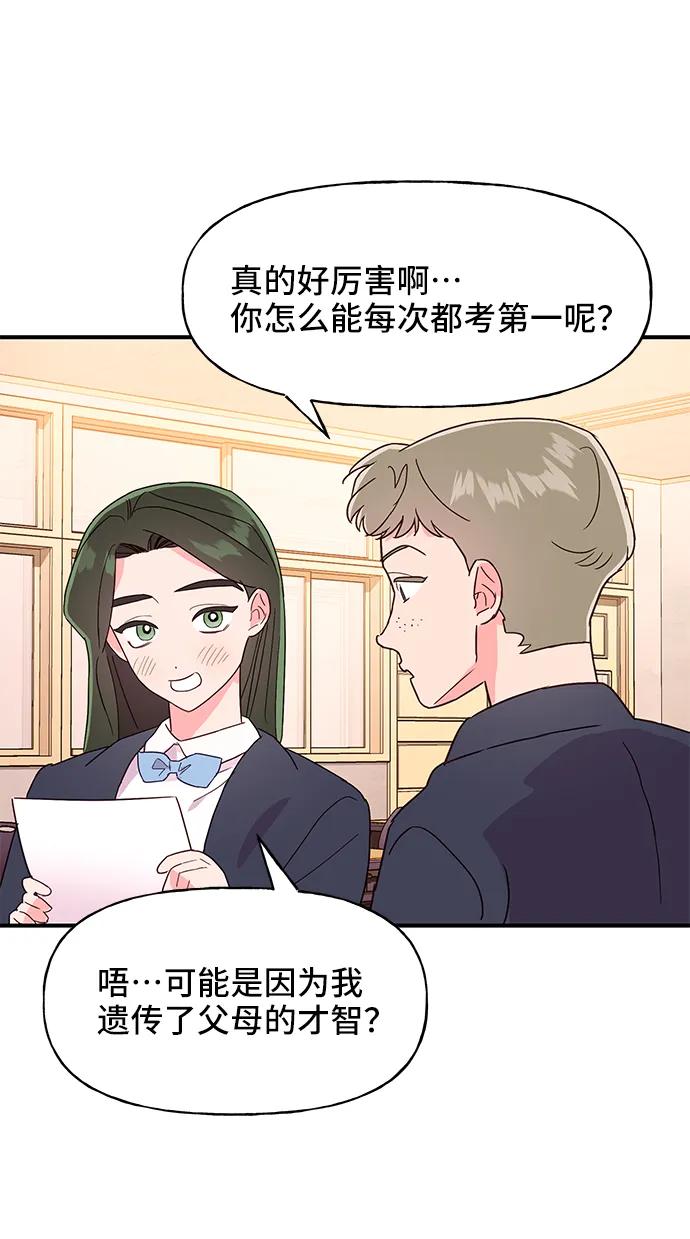 《今日的维纳斯》第53话 第15页