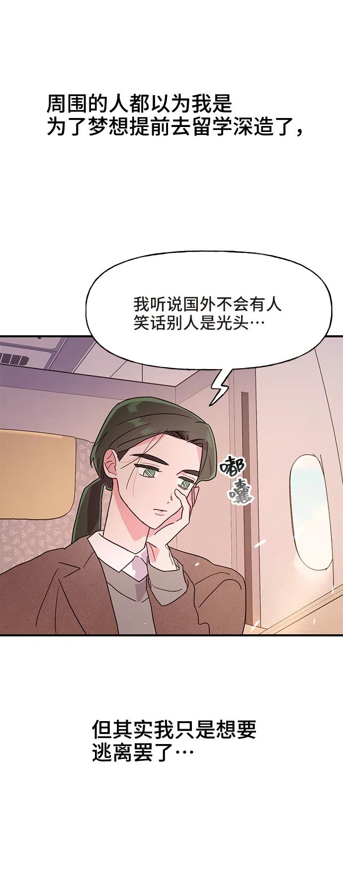 《今日的维纳斯》第53话 第23页