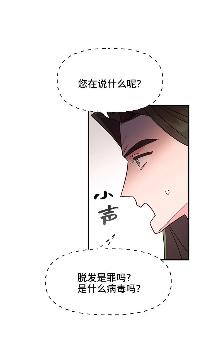 《今日的维纳斯》第53话 第47页
