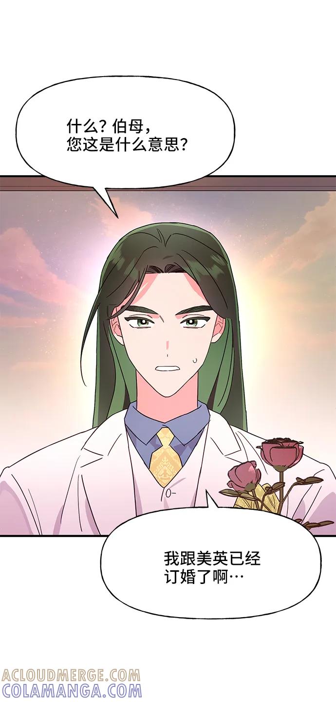 《今日的维纳斯》第53话 第43页